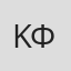 Κώστας Φούντας